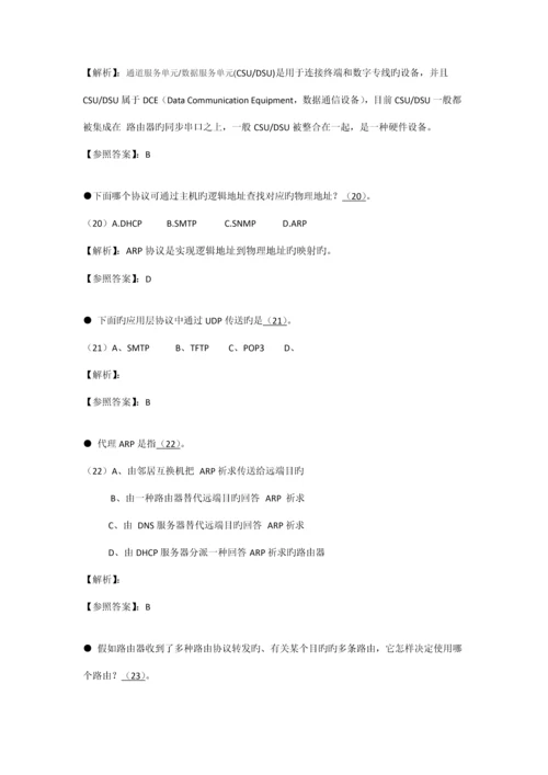 2023年下半年网络工程师上午下午考试真题与解析.docx