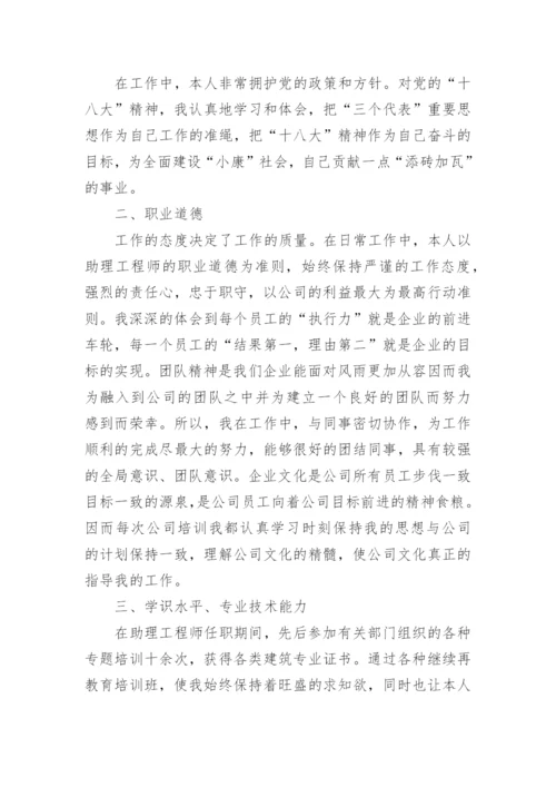 工程师职称申报专业技术总结.docx