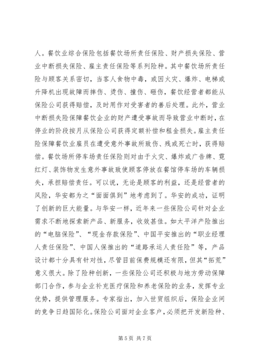 企业买保险也是大事.docx