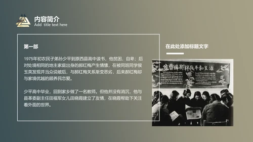《平凡的世界》读书分享通用PPT模板