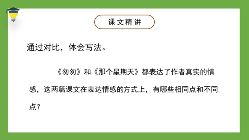 9 那个星期天 课件