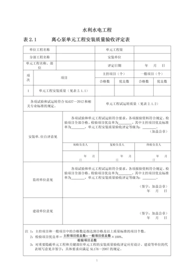 泵装置与滤水器安装工程.docx