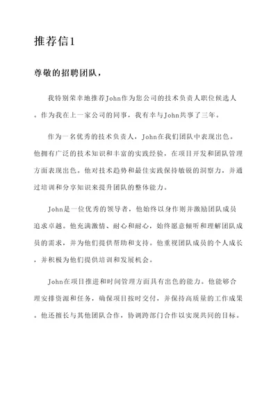 优秀技术负责人推荐信