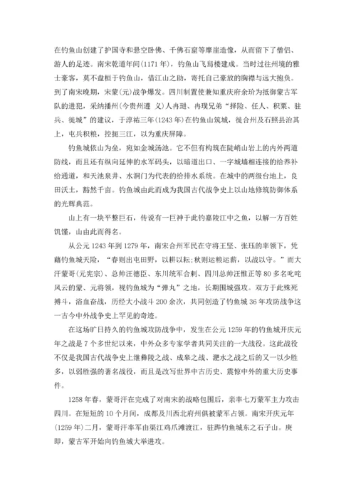重庆钓鱼城导游词.docx