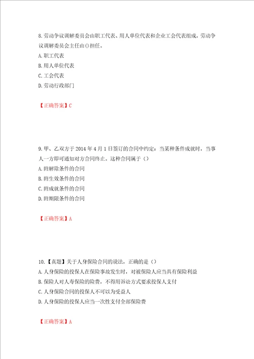 一级建造师法规知识考试试题模拟卷及参考答案第29期