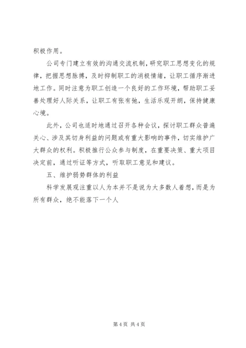 公交公司为职工群众做好事谋利益调研思考 (3).docx