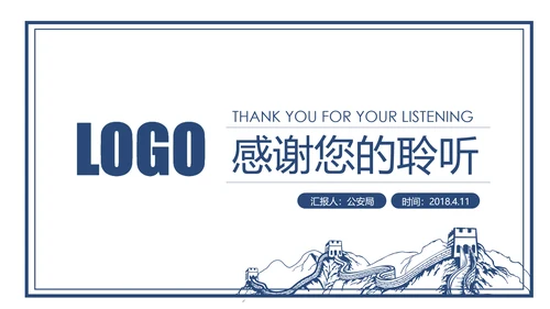蓝色大气公安警察工作汇报PPT