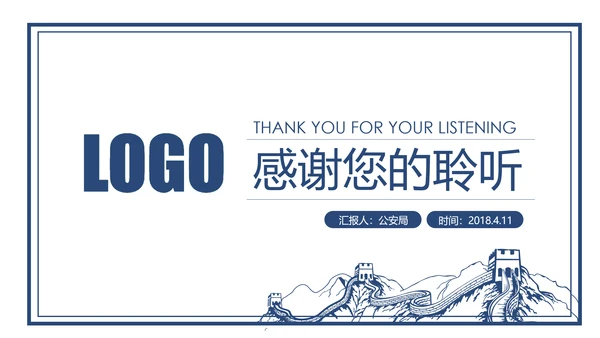 蓝色大气公安警察工作汇报PPT