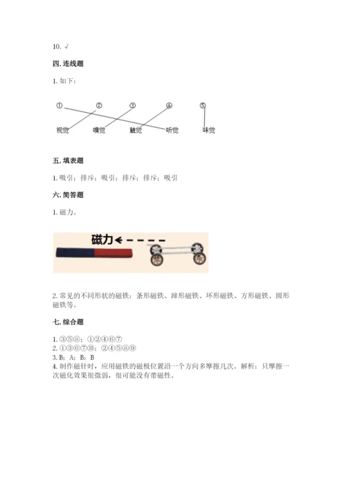 教科版二年级下册科学知识点期末测试卷含答案【培优】.docx