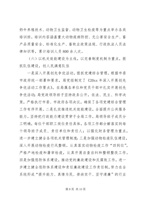 市畜牧业上半年工作总结及下半年工作计划 (5).docx