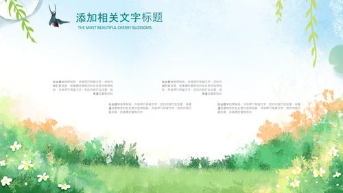 清明节传统文化知识民俗主题班会PPT模板