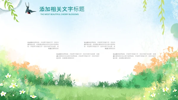 清明节传统文化知识民俗主题班会PPT模板