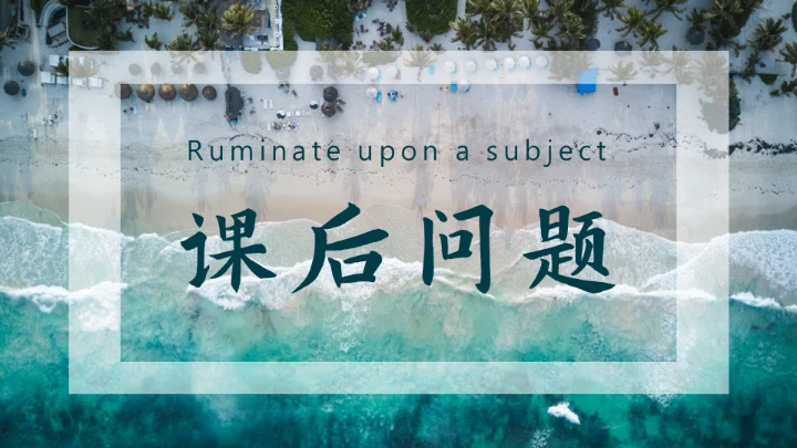 咬文嚼字海岸线文学通用PPT模板