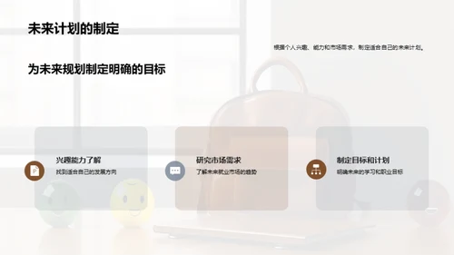 未来规划：升学与就业