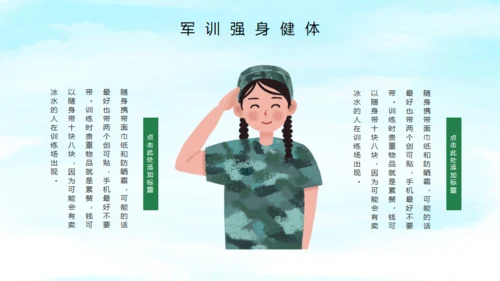 新生军训夏令营绿色田野通用PPT模版