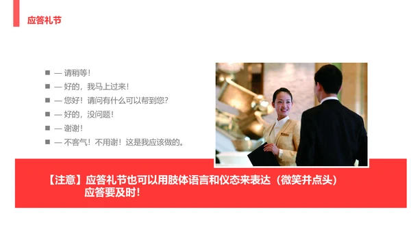 酒店服务礼节礼仪培训教学PPT课件