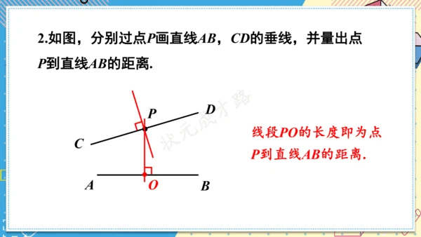 7.1.2 两条直线垂直 课件(共28张PPT)2024-2025学年人教版七年级数学下册