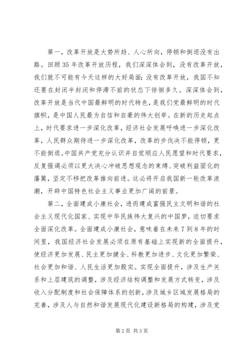 如何充分认识全面深化改革的重大意义思想汇报 (3).docx