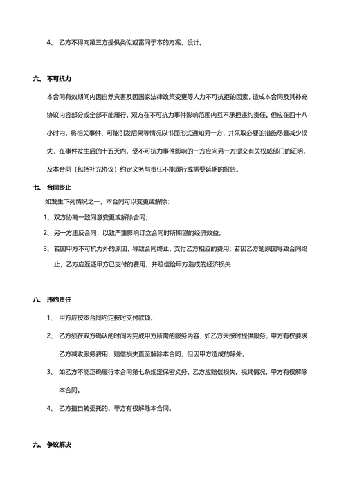 营销策划合同实用