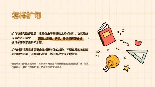卡通插画风教育课件