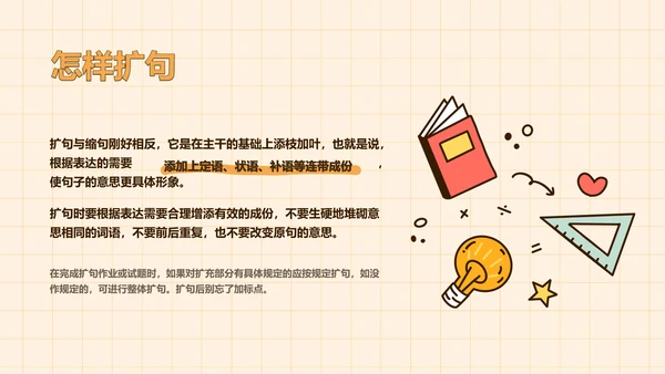 卡通插画风教育课件