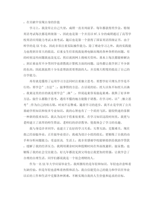 精编之大学生个人鉴定范文1000字7篇.docx