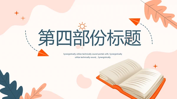 读书分享会阅读分享读书心得体会好书推荐PPT模板