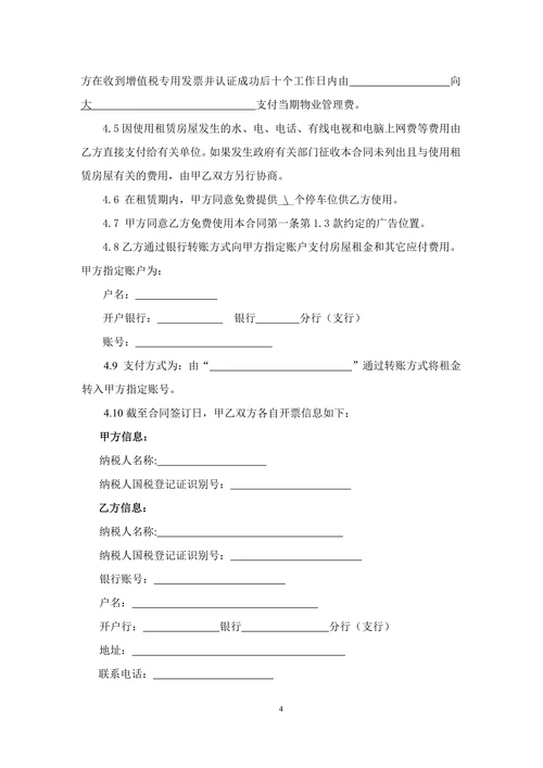 写字楼房屋租赁合同