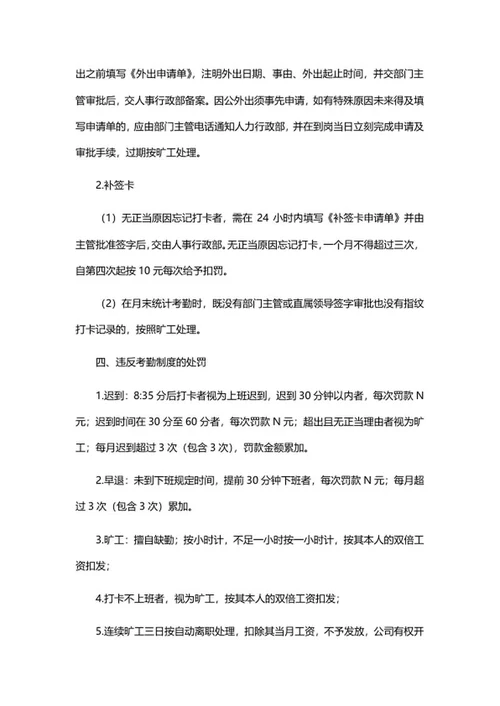 公司规章制度汇编word模板