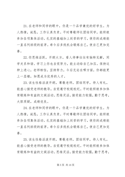 初一学生综合素质评语 (2).docx
