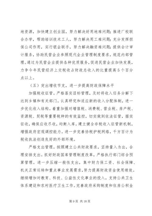 民政局市委招商引资发展工作计划.docx