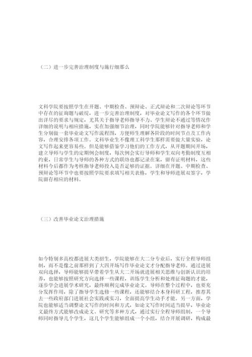 【精编】文科生ۥ本科毕业论文质量院级管理研究精选.docx