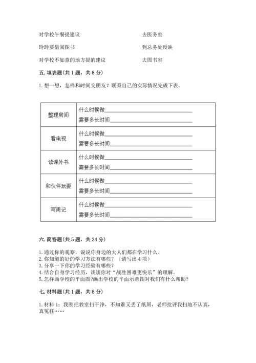 部编版三年级上册道德与法治期中测试卷附完整答案【网校专用】.docx