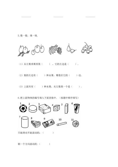 人教版一年级上册数学期中测试卷（黄金题型）.docx