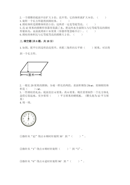 北师大版数学六年级下册期末测试卷附答案【考试直接用】.docx