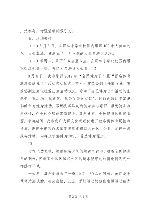 街道办事处全民健身日活动方案.docx