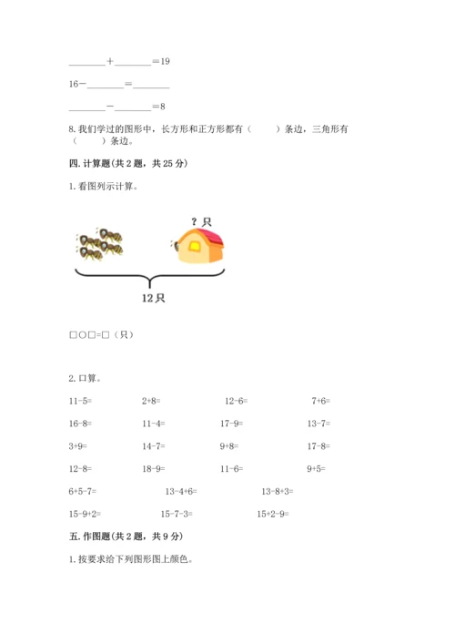 人教版一年级下册数学期中测试卷（实验班）.docx