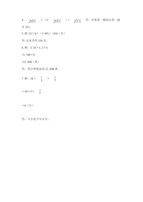 小学六年级上册数学期末测试卷精品（满分必刷）.docx