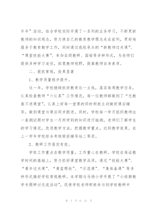 小学校长的述职报告.docx