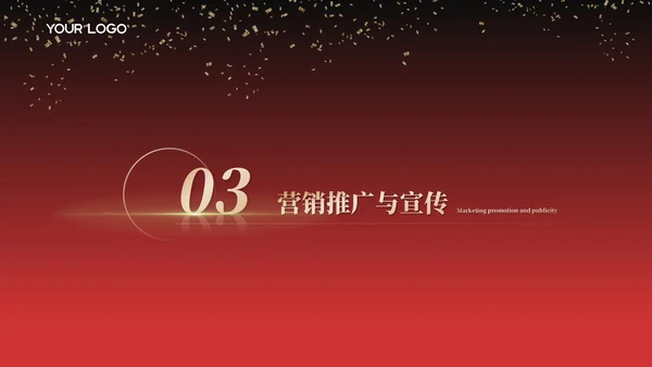 红金色商务风618活动策划方案PPT模板
