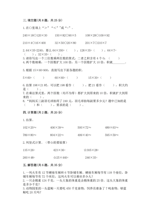 北京版四年级上册数学第二单元 乘法 测试卷附完整答案【典优】.docx