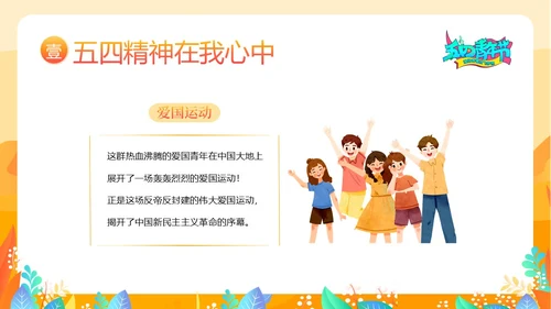 五四青年节五四运动五四精神五四精神演讲PPT课件