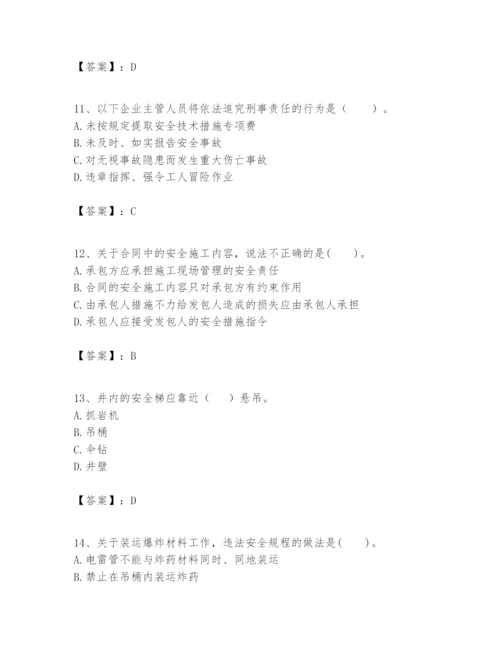 2024年一级建造师之一建矿业工程实务题库精品【满分必刷】.docx