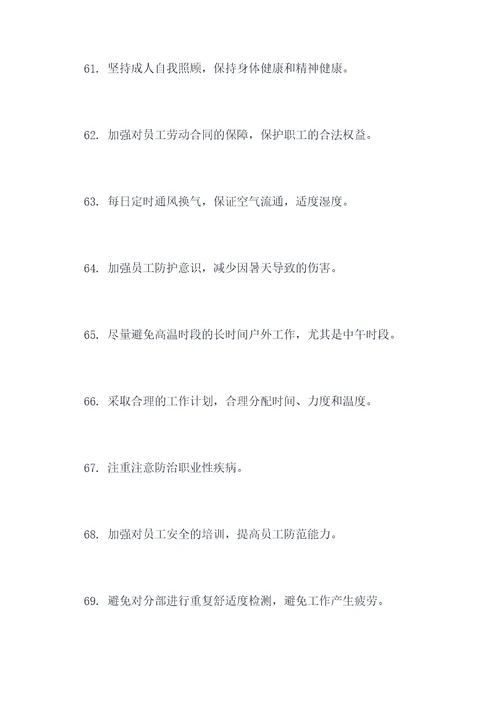 防止工作中暑的口号