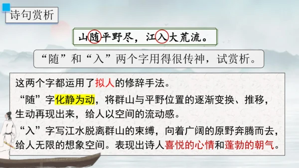 13 唐诗五首《渡荆门送别》课件