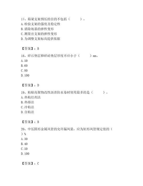 2023年质量员考试题700道及答案全优