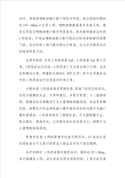 嗜酸细胞性胃肠炎合并2型糖尿病2例临床分析