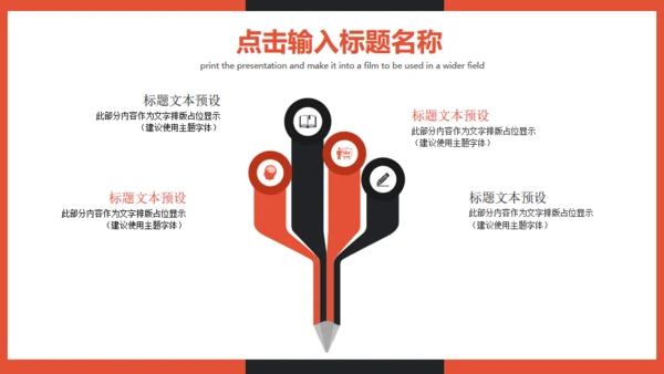 商务营销策划方案计划书通用PPT模板