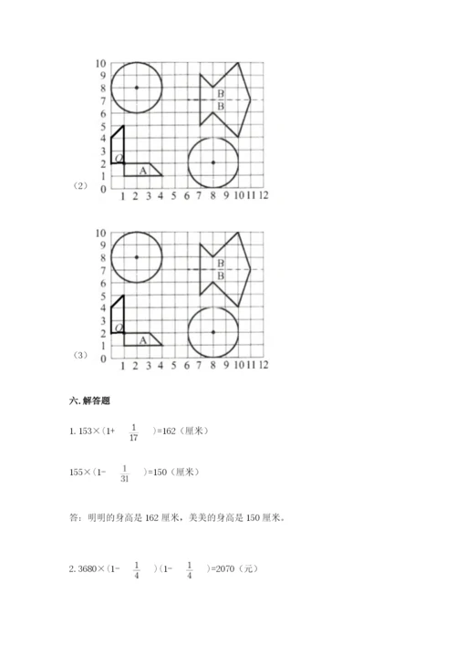 小学数学六年级上册期末模拟卷带答案（典型题）.docx