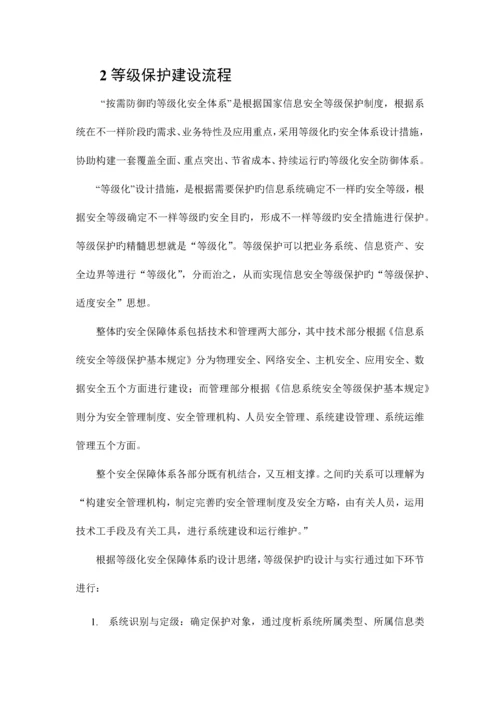 单位等级保护三级建设规划方案.docx